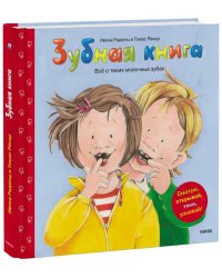 Зубная книга