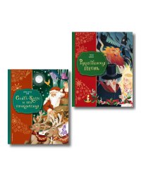 Комплект из 2-х книг. Санта-Клаус и его приключения + Рождественская песнь (ИК)
