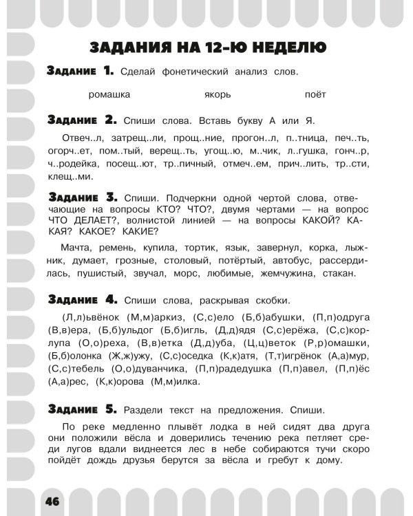 Комбинированные летние задания. 1 класс. Математика. Русский язык. Чтение. Окружающий мир