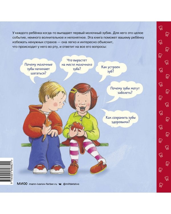 Зубная книга