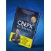 Дополнительное изображение книги «Сверхсознание. Научные доказательства того, что наше сознание не умирает вместе с мозгом»