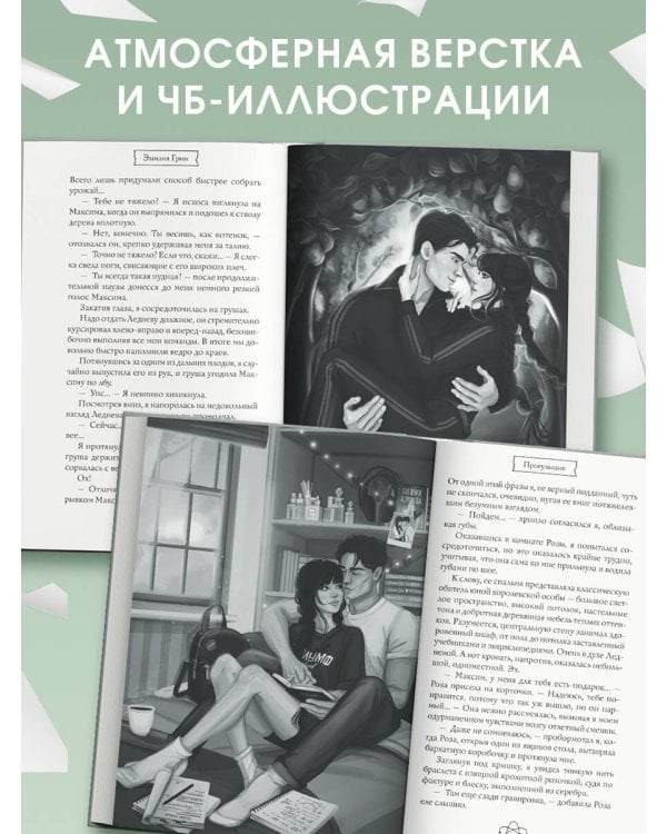 Шипы первой любви. Прогульщик (#1)