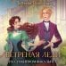 Дополнительное изображение книги «Ветреная леди на стихийном факультете»