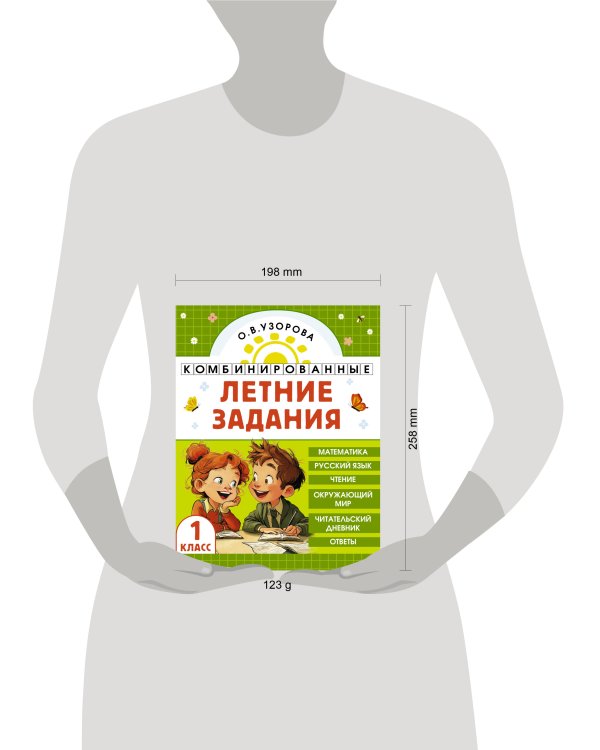 Комбинированные летние задания. 1 класс. Математика. Русский язык. Чтение. Окружающий мир