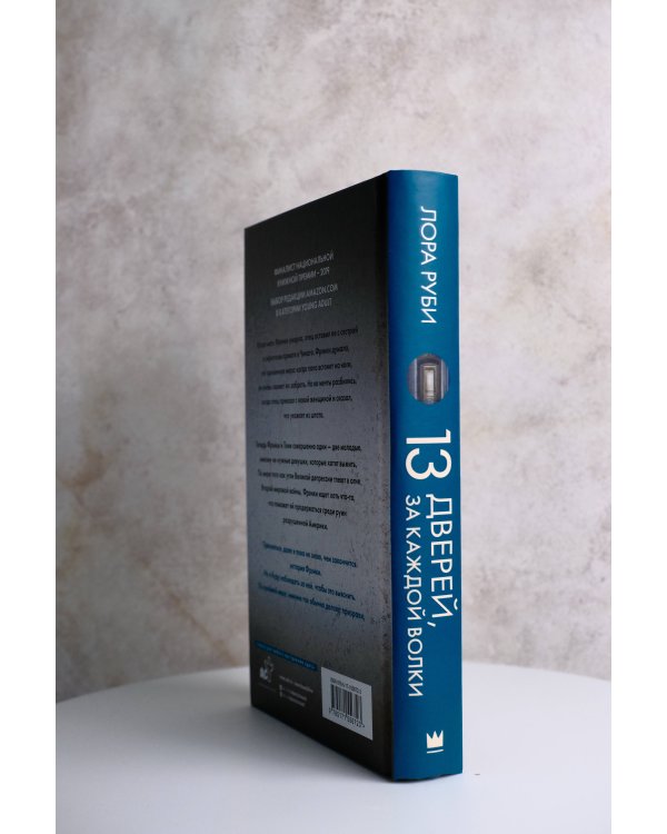 13 дверей, за каждой волки