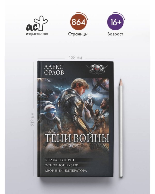 Тени войны-2 (сборник)