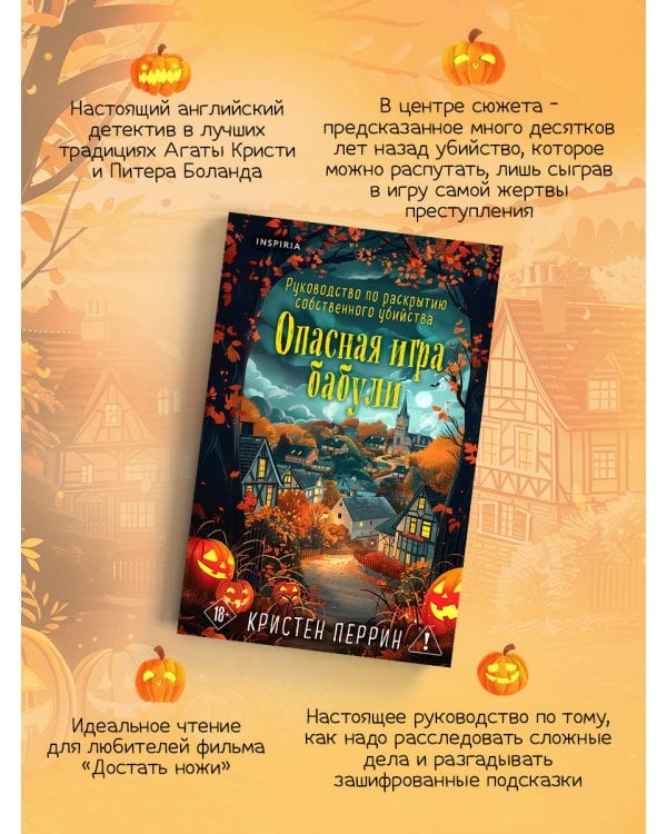 Опасная игра бабули. Подарочное осеннее издание
