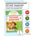 Комбинированные летние задания. 1 класс. Математика. Русский язык. Чтение. Окружающий мир