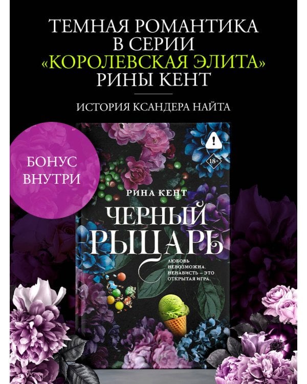 Черный рыцарь