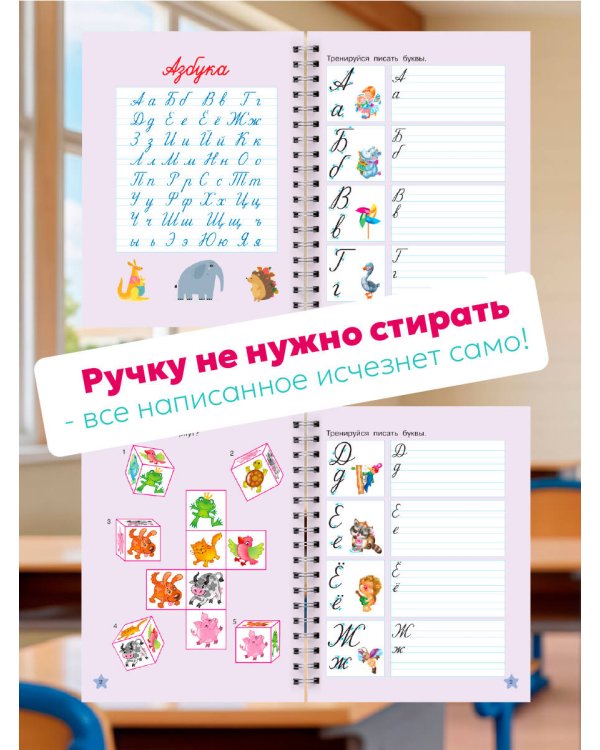 Каллиграфические многоразовые прописи