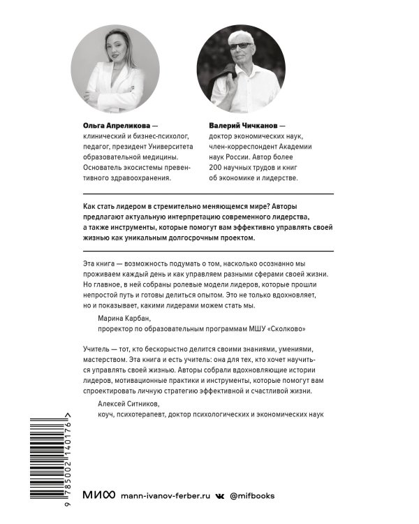 Лидерство в карьере и личной жизни. Как преуспеть в новой реальности