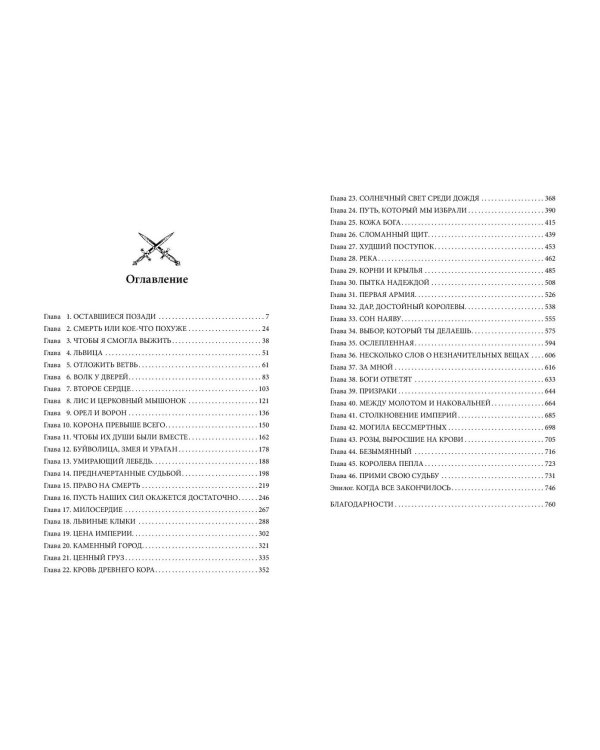 Оллвард. Разрушитель судеб (#3)