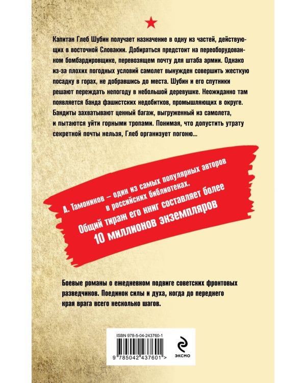 Дополнительное изображение книги «Груз с особой печатью»