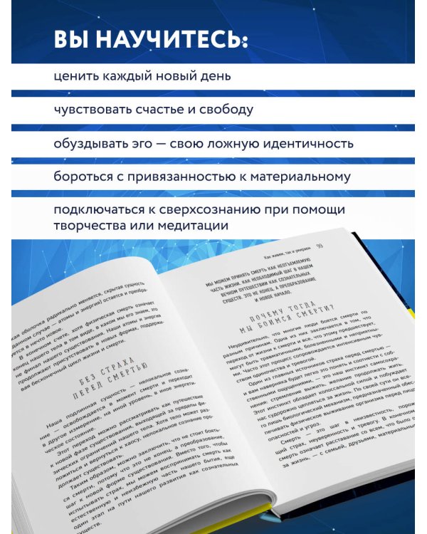 Дополнительное изображение книги «Сверхсознание. Научные доказательства того, что наше сознание не умирает вместе с мозгом»