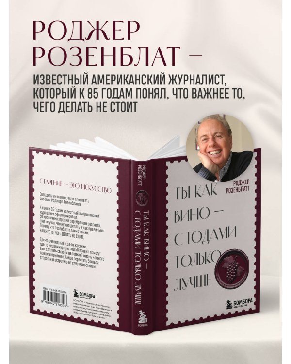 Ты как вино — с годами только лучше