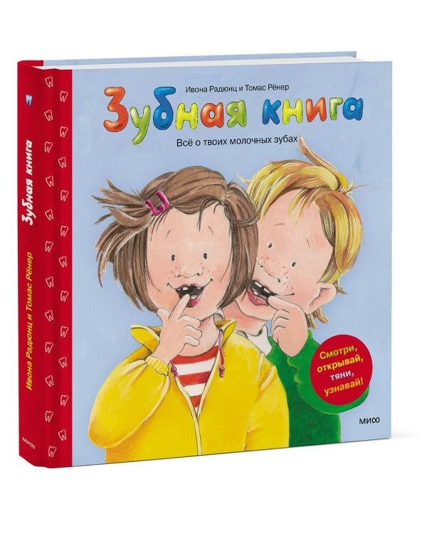 Зубная книга