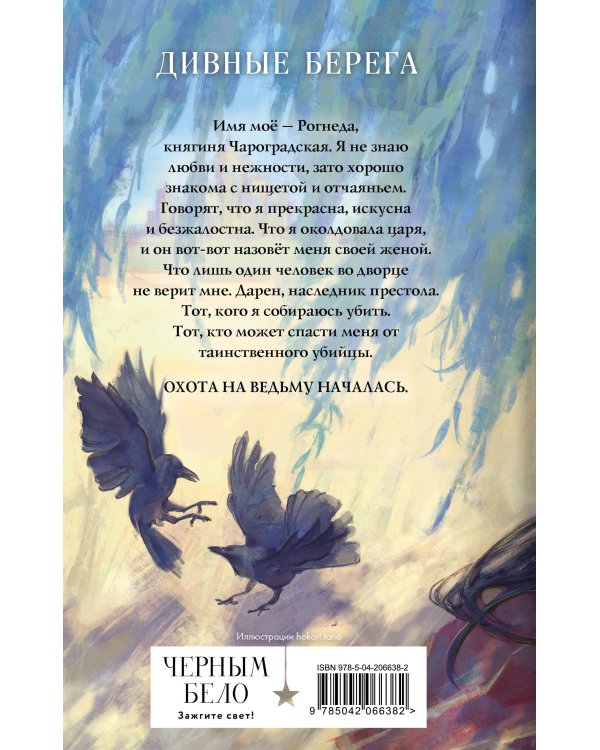 Дикая птица