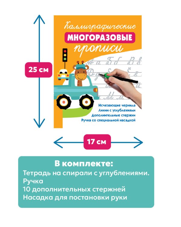 Каллиграфические многоразовые прописи