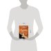 Дополнительное изображение книги «Рецепты счастья. Дневник восточного кулинара»