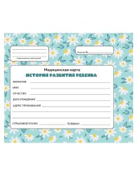 МЕДИЦИНСКАЯ КАРТА с резинкой. РОМАШКИ