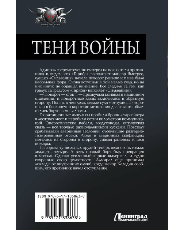 Тени войны-2 (сборник)