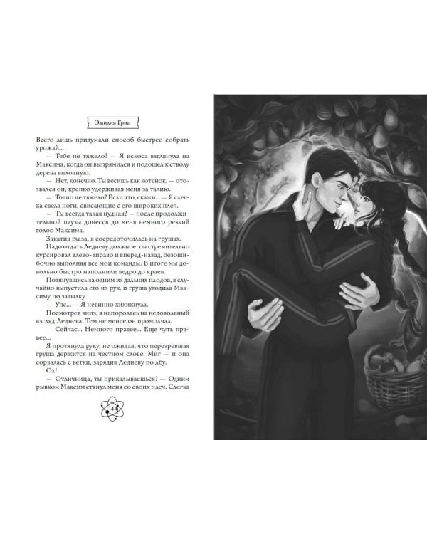 Шипы первой любви. Прогульщик (#1)