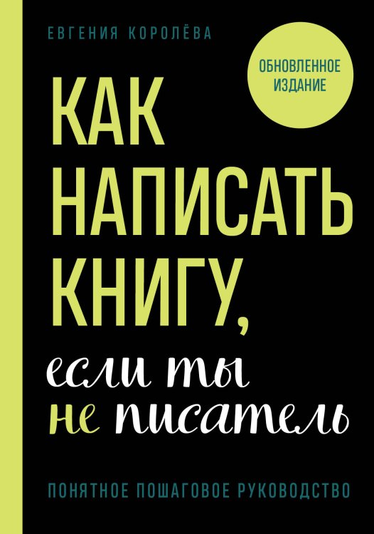 TEXT UP. Копирайтинг нового уровня Как написать книгу, если ты не писатель