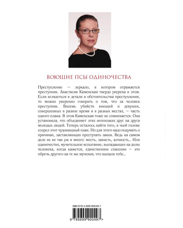 Воющие псы одиночества