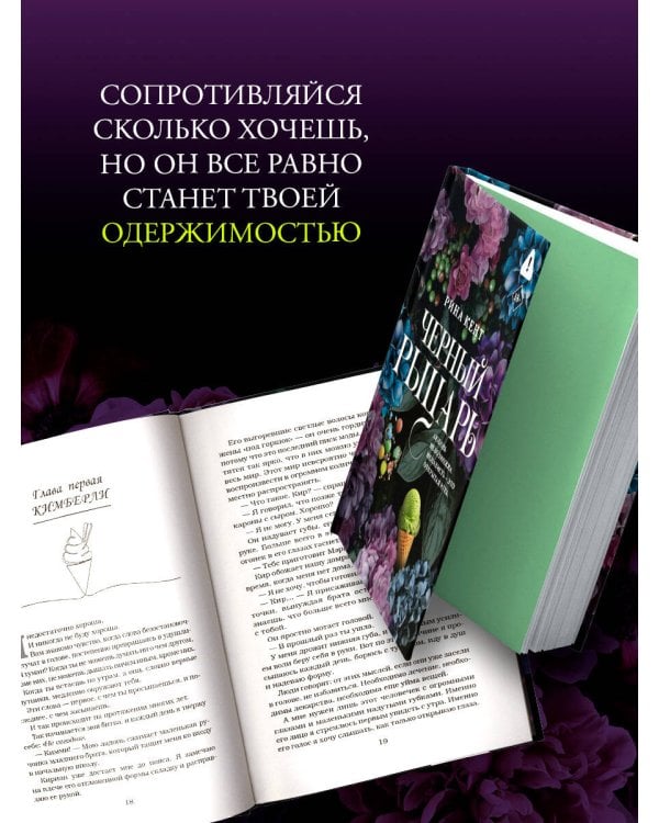 Черный рыцарь