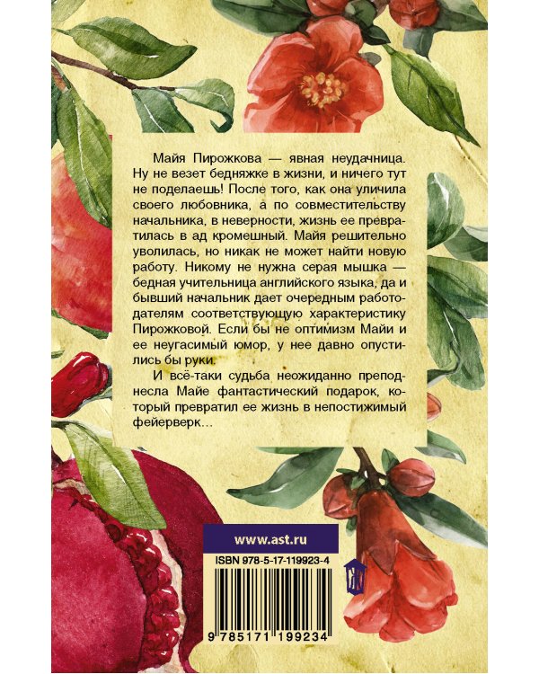 Дневник законченной оптимистки