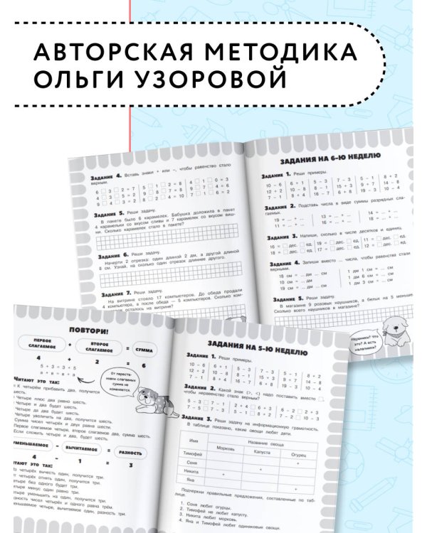 Комбинированные летние задания. 1 класс. Математика. Русский язык. Чтение. Окружающий мир