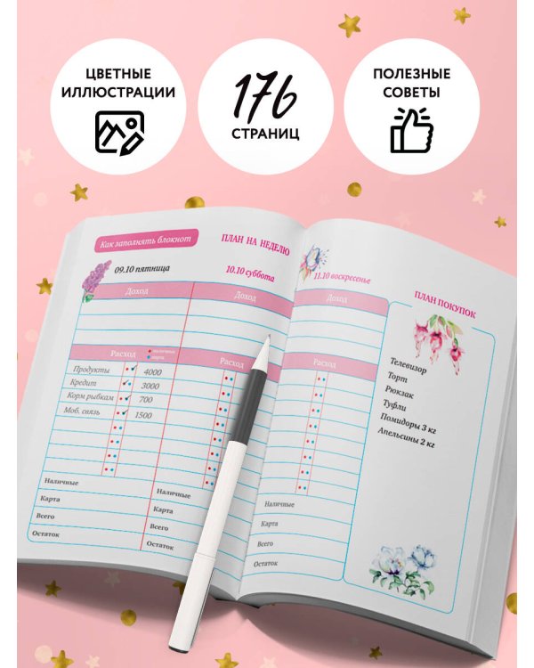 Мои доходы и расходы. Умный блокнот. Большой CashBook (Stars)