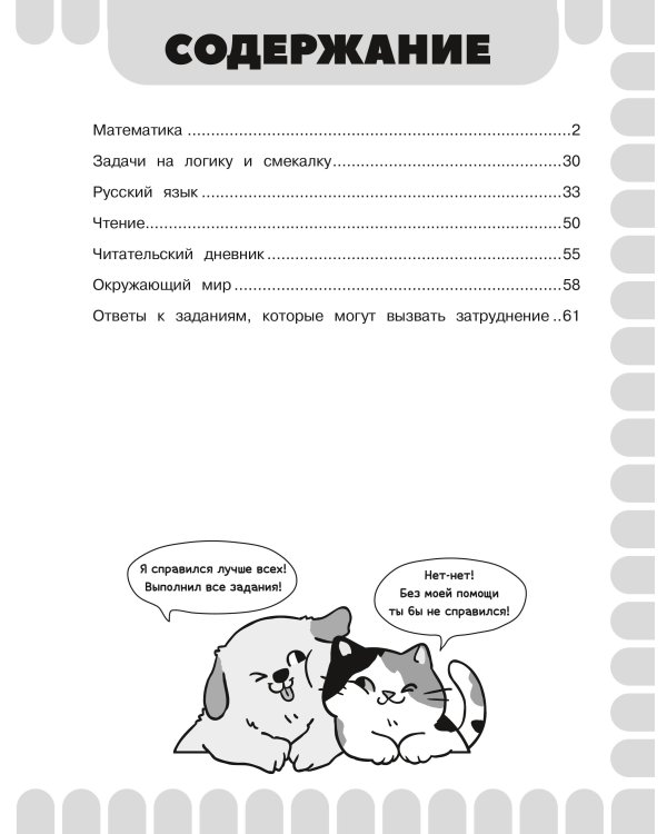 Комбинированные летние задания. 1 класс. Математика. Русский язык. Чтение. Окружающий мир