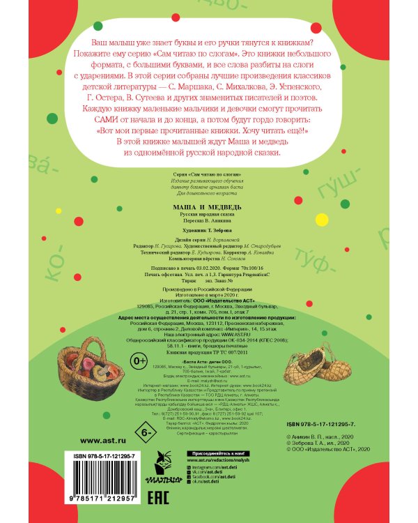 Маша и медведь