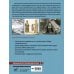 Сибирь и Дальний Восток. История освоения Азиатской части России