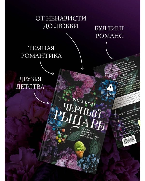 Черный рыцарь
