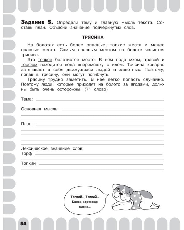 Комбинированные летние задания. 1 класс. Математика. Русский язык. Чтение. Окружающий мир