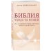 Красотека Библия ухода за кожей. Все, о чем вы хотели спросить своего косметолога