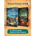 Опасная игра бабули. Подарочное осеннее издание