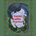Дополнительное изображение книги «Чудские мифы Предуралья»
