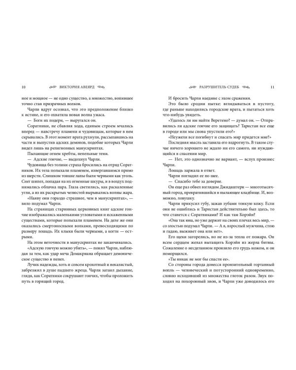 Оллвард. Разрушитель судеб (#3)