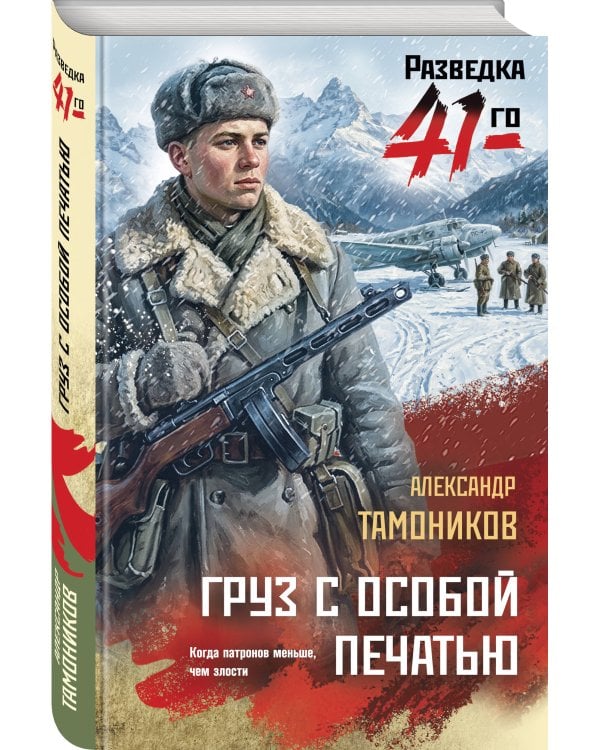 Дополнительное изображение книги «Груз с особой печатью»