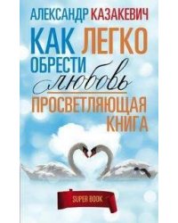 Просветляющая книга