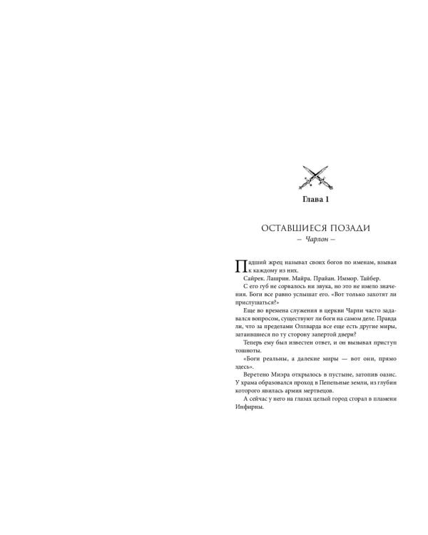 Оллвард. Разрушитель судеб (#3)