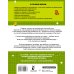 Комбинированные летние задания. 1 класс. Математика. Русский язык. Чтение. Окружающий мир