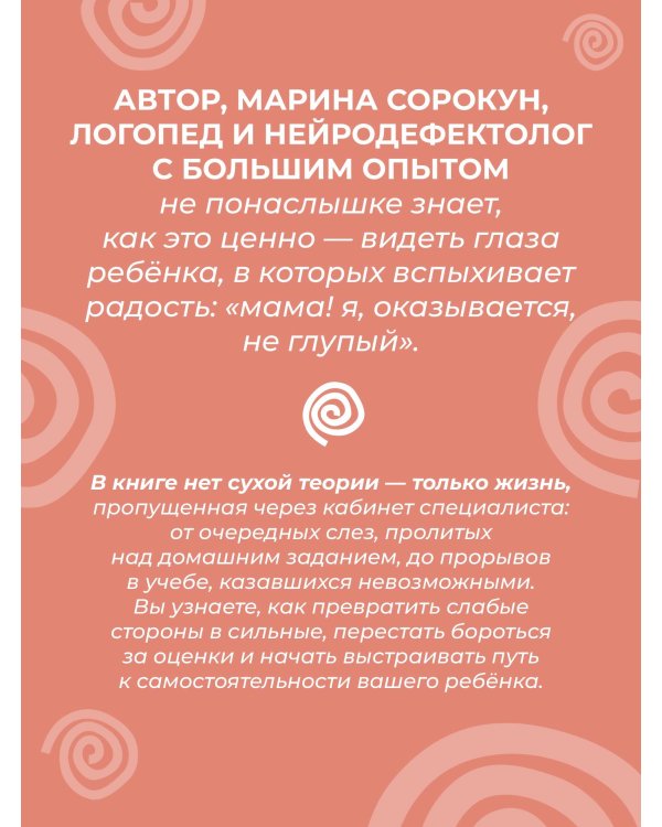 Разблокируй своего ребенка: преврати дислексию и дисграфию в суперсилу. Для специалистов и родителей детей 7–12 лет