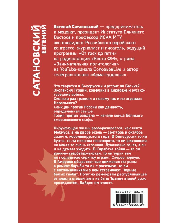 Очень осенняя книга года Белой Металлической Крысы