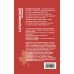Сатановский Евгений. Книги известного эксперта, президента Института Ближнего Востока Очень осенняя книга года Белой Металлической Крысы