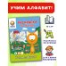 Раскраска по буквам. Учим алфавит с Котёнком Котэ