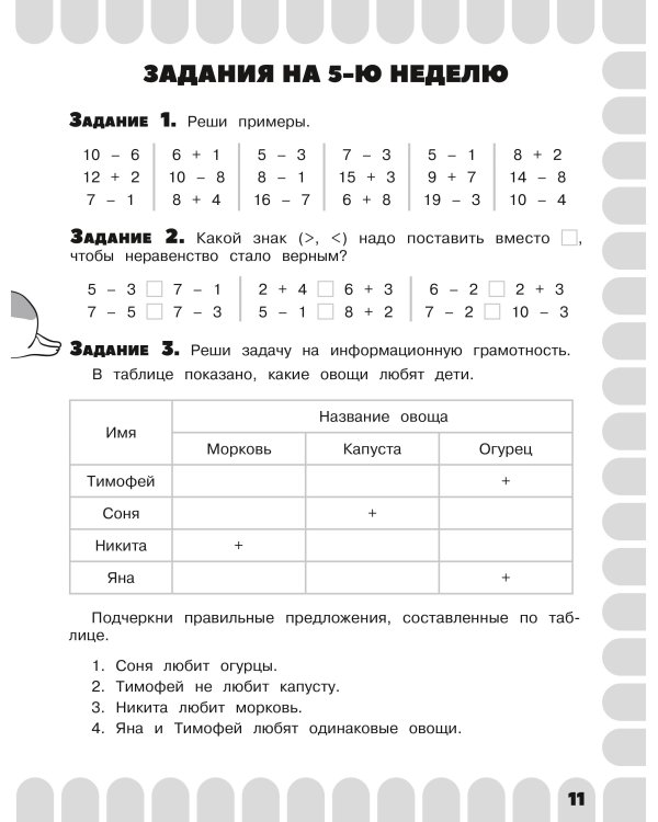 Комбинированные летние задания. 1 класс. Математика. Русский язык. Чтение. Окружающий мир